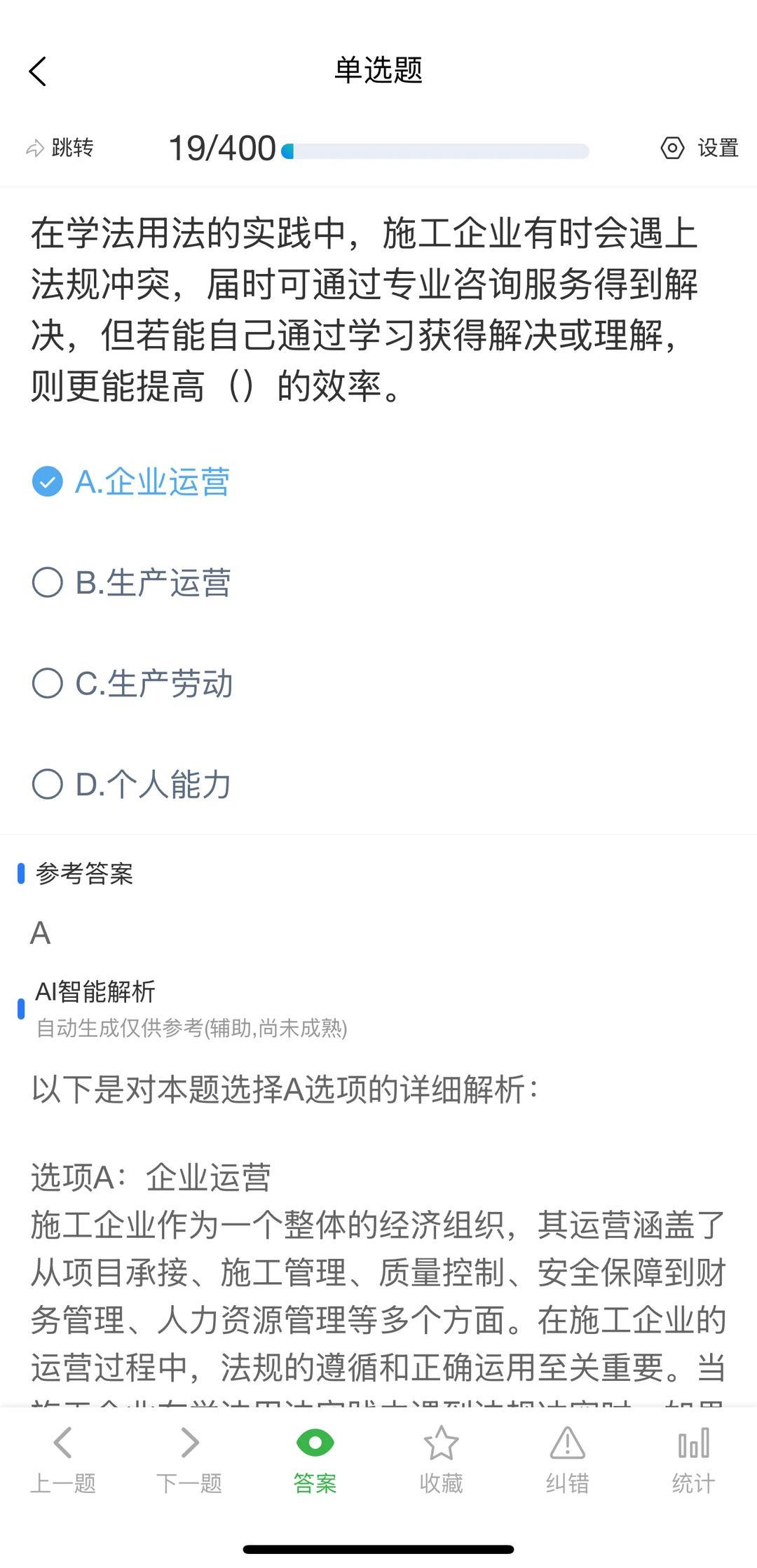 12月上海市安全员A证考试题库