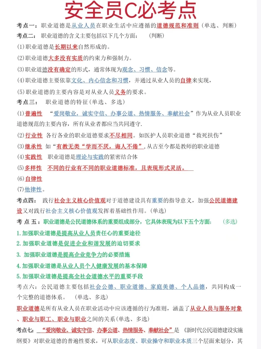 不拍了！安全员考试就这9套卷，直接背！一次过