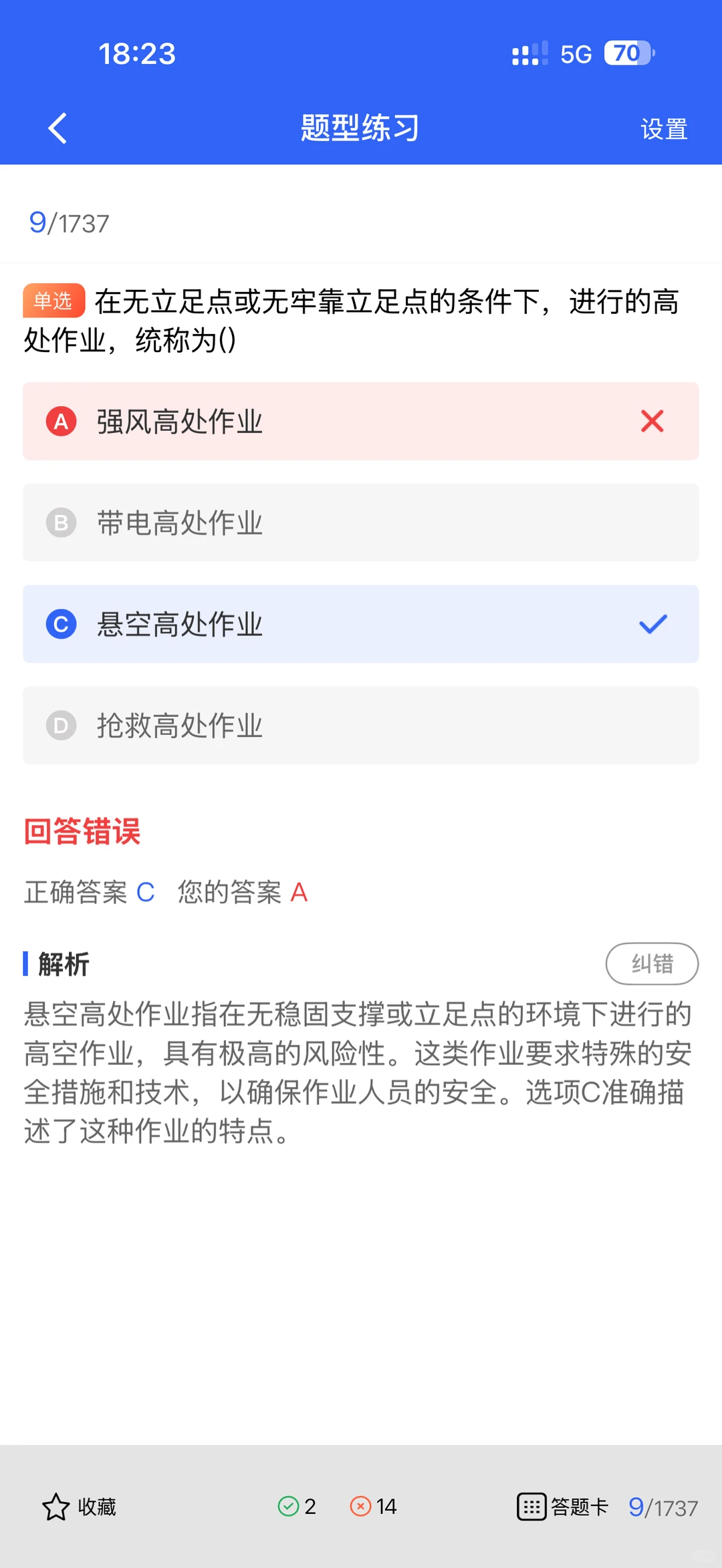 安全员C1/C2/C3证差别大吗？别考错了！