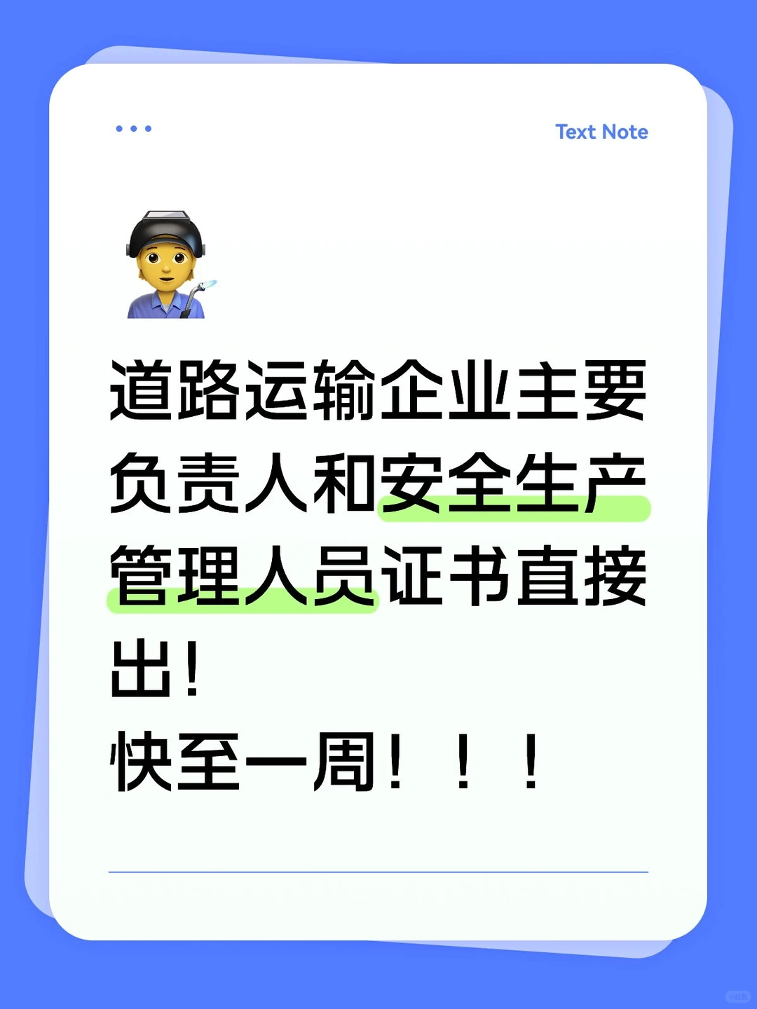 道路运输企业两类人员