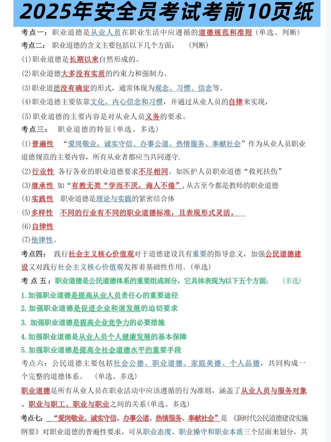 12月安全员考试，多长个心眼，能救一个算一个