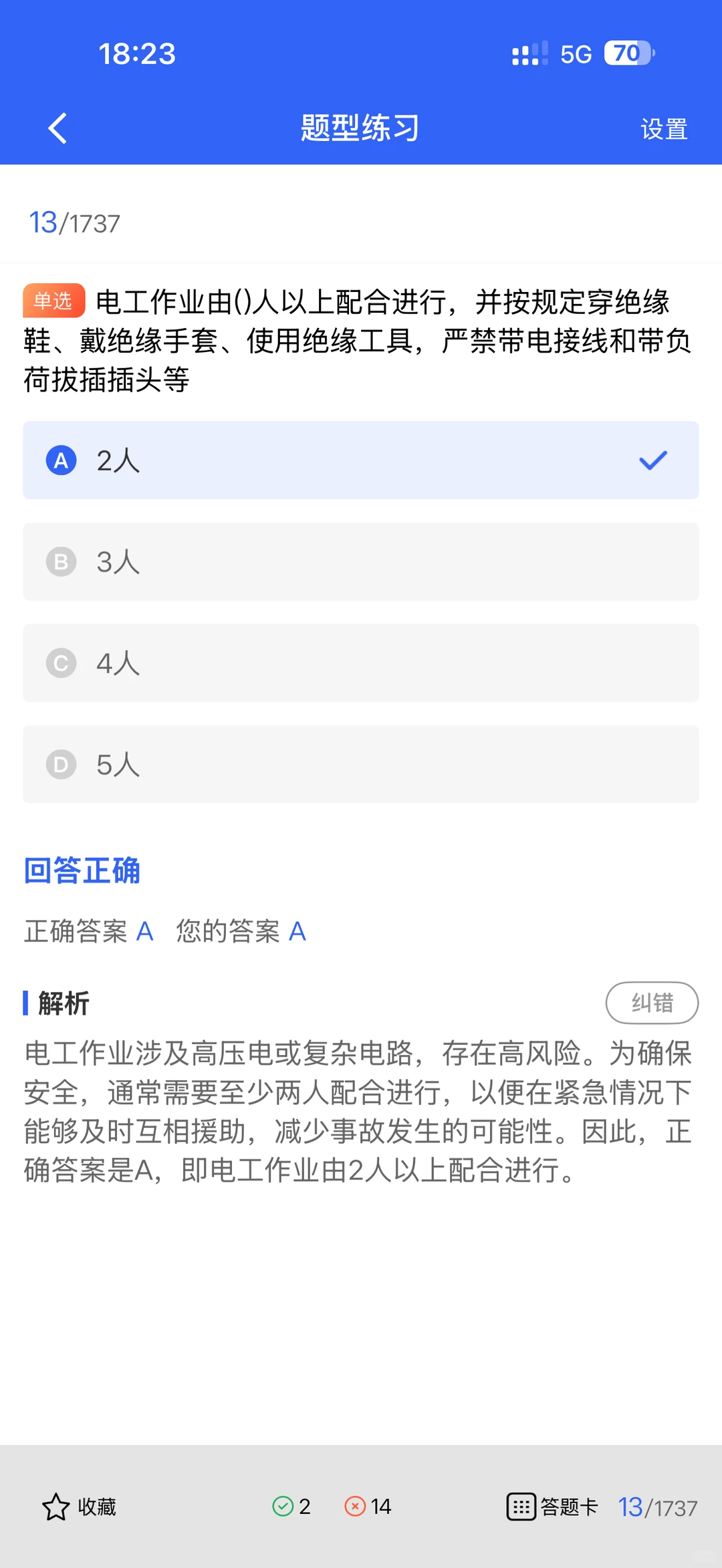 安全员C1/C2/C3证差别大吗？别考错了！