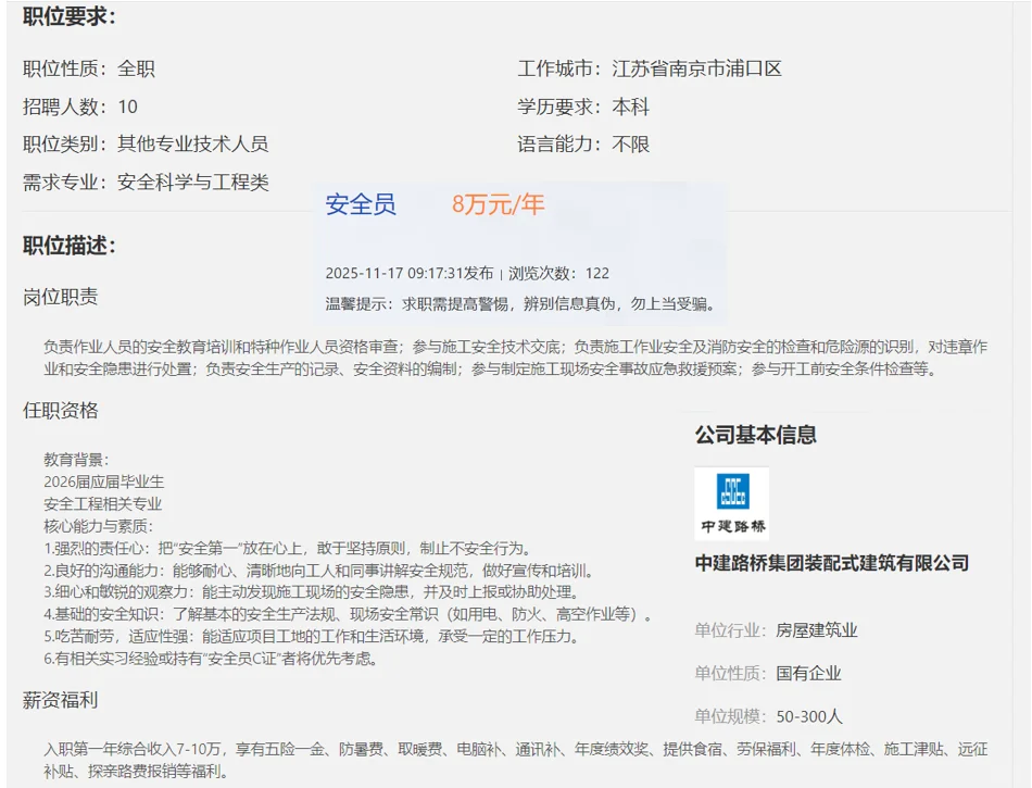 11月秋招- 安全员