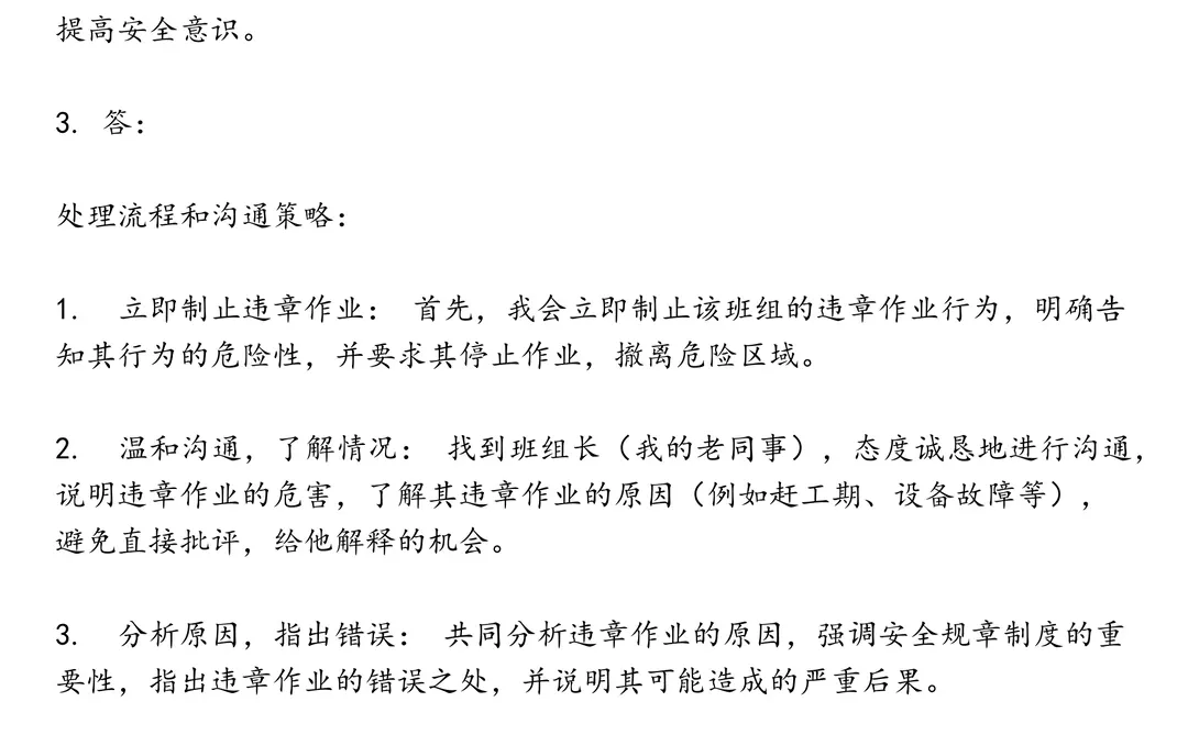 国企生产安全员笔试真题