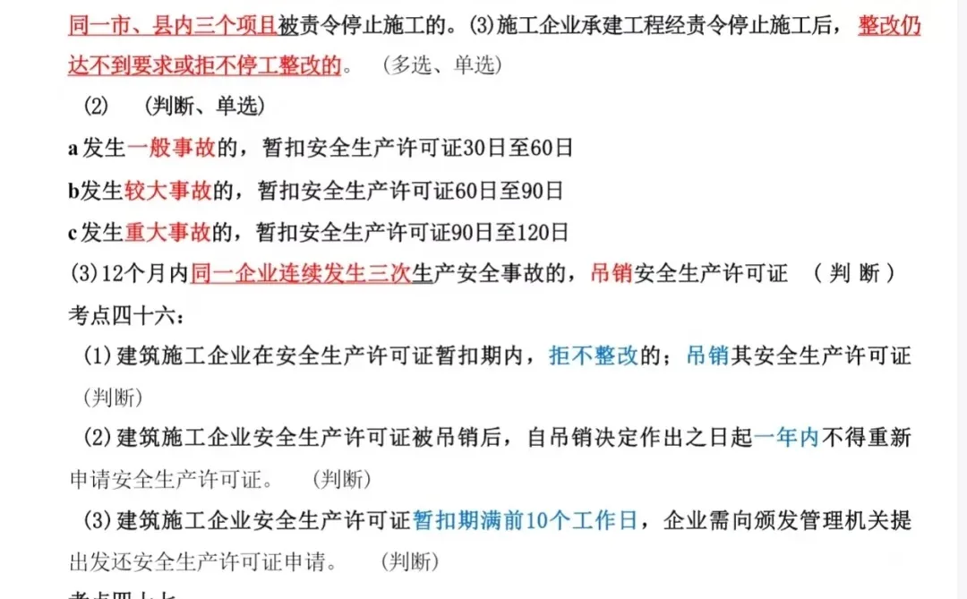 2025年上海安全员C3预测题来喽！刷到就是赚