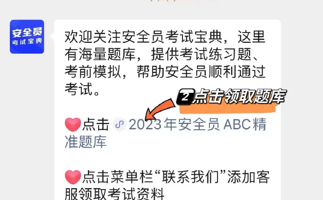 2023年上海安全员B本考试题库