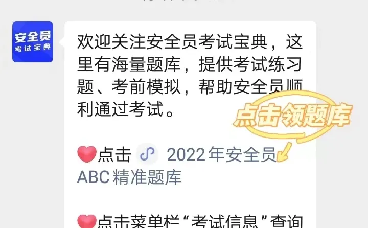 海南建筑安全员B本题库