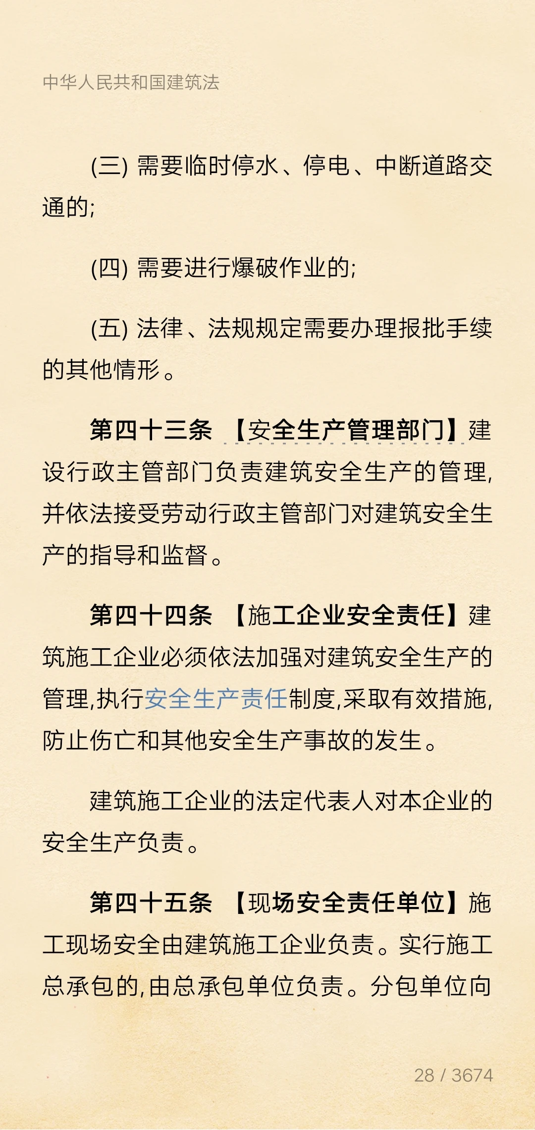 建筑安全生产管理36-48条