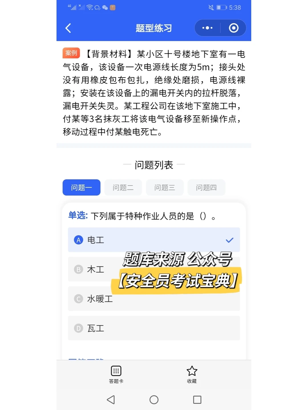 2022浙江安全员b证题库