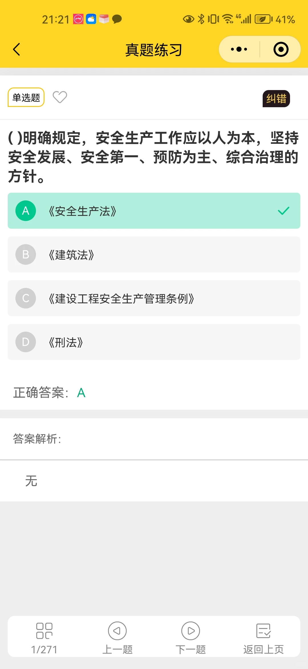 海南安全员b证，通关技巧，超精准题库