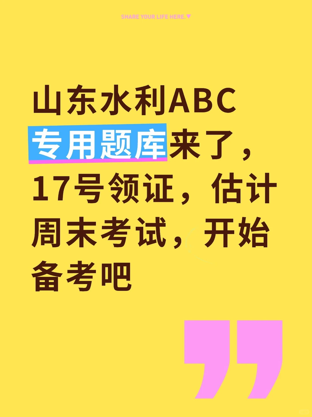 17号领取准考证，开始备考了吗