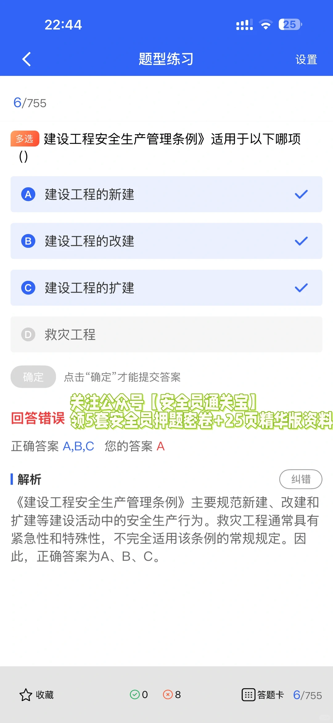 想考2025安全员B证，备好啥资料过关最快？