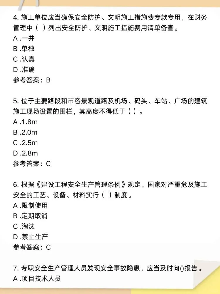 打算裸考安全员C证的注意了，背完90+