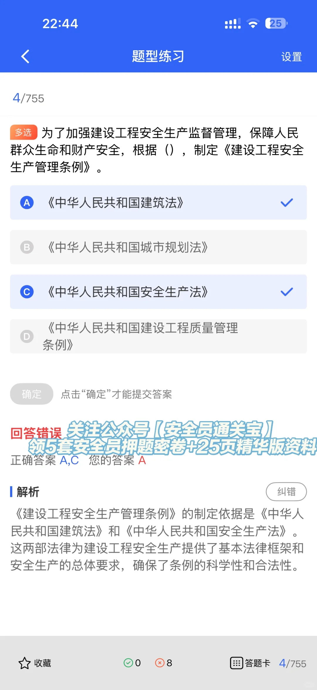 想考2025安全员B证，备好啥资料过关最快？