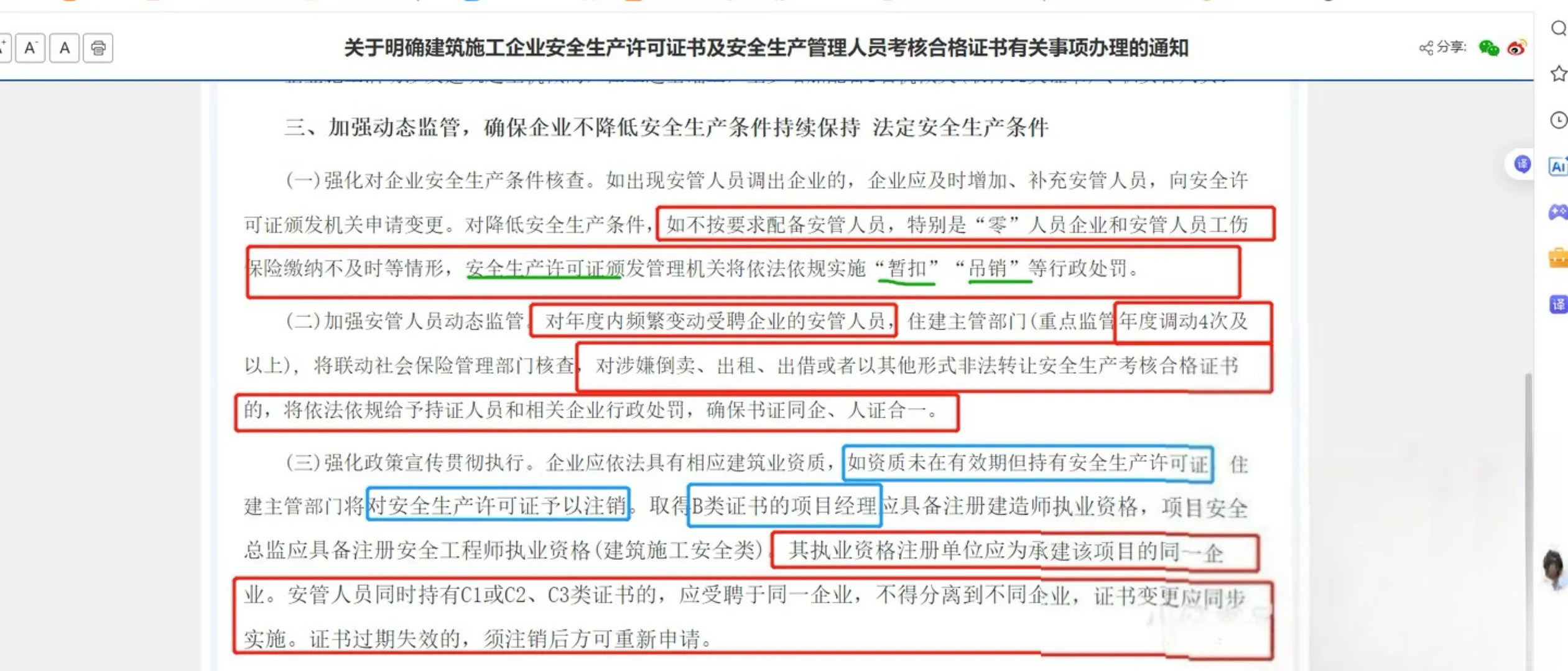 陕西安全许可证难度翻倍，最新发布政ce
