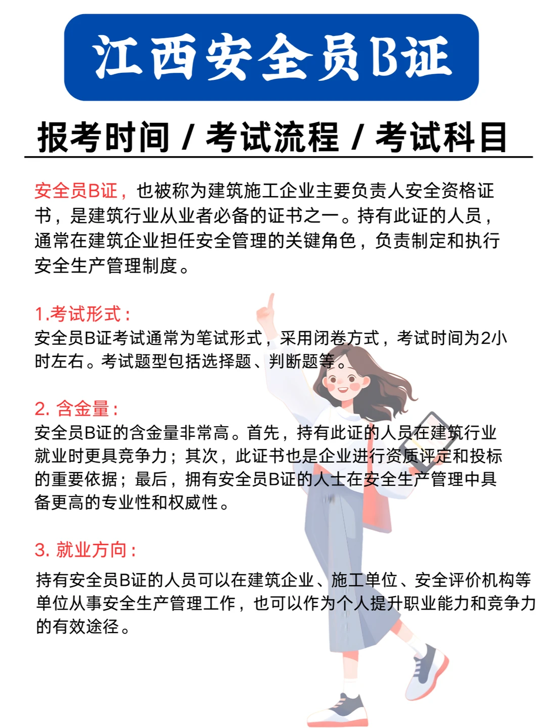 🔒江西安全员B证如何考取，你知道吗？