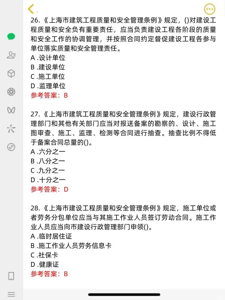 安全员C证考试其实很水的!!反正就这几页!
