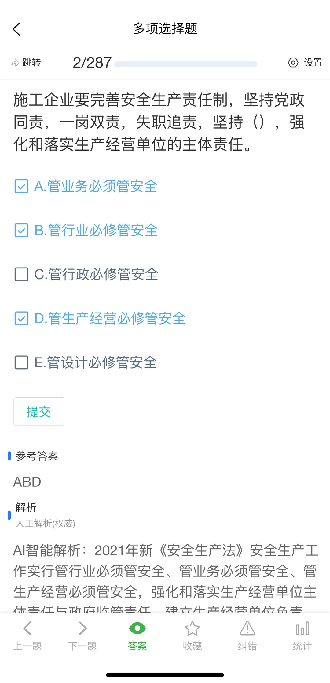 12月山东省安全员ABC证考试题库