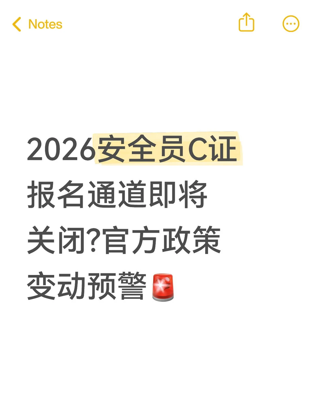2026安全员C证报名预警！错过真的要哭死