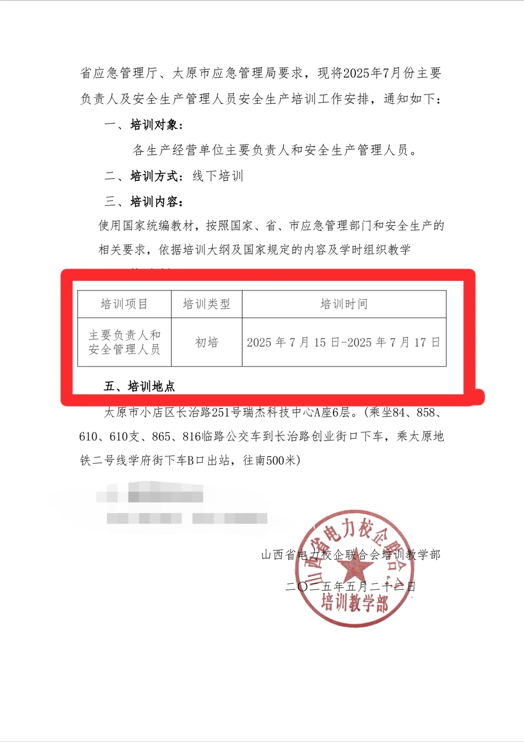 山西特种作业证|煤矿安管证7月培训时间