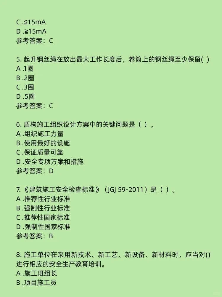 2026年安全员C证考试高频考点试题