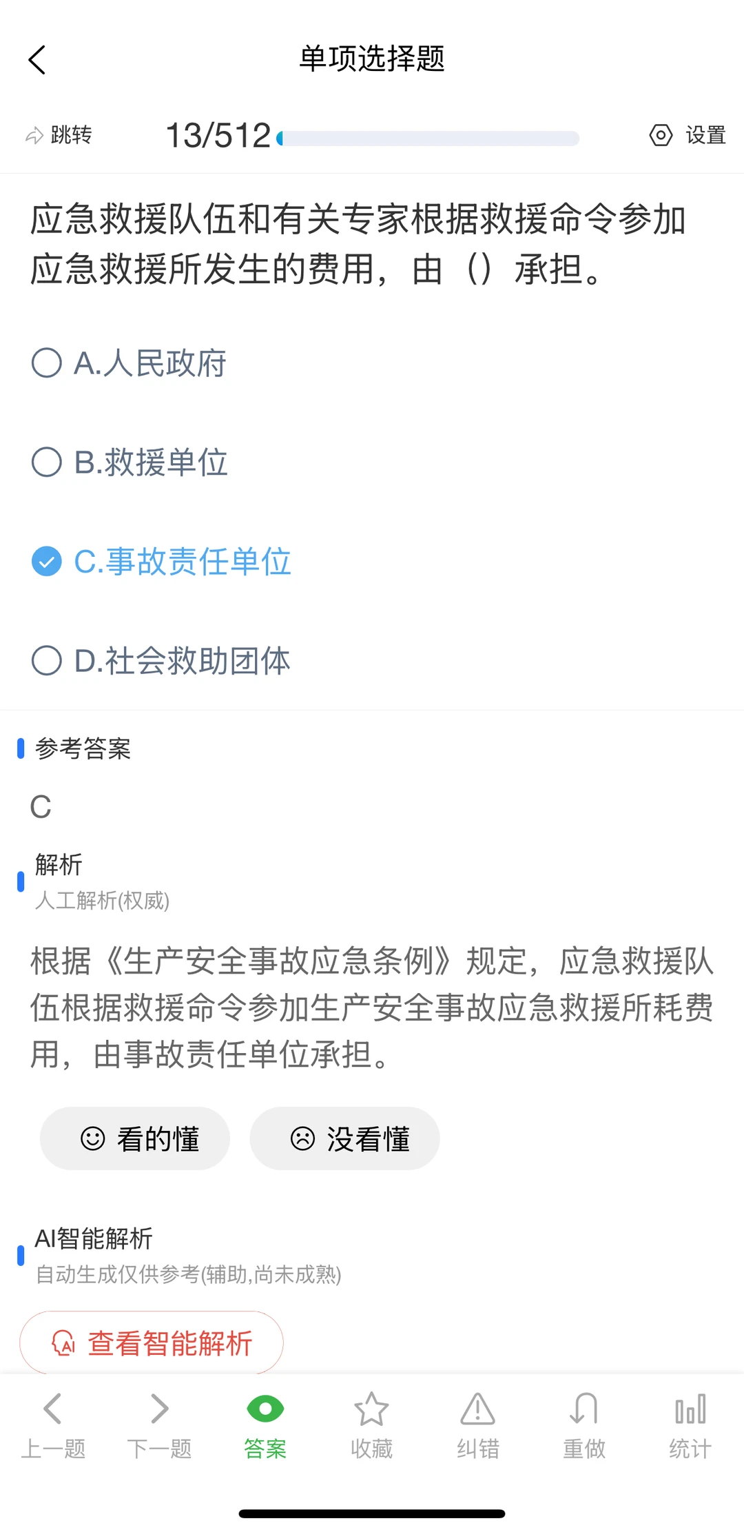12月山东省安全员ABC证考试题库