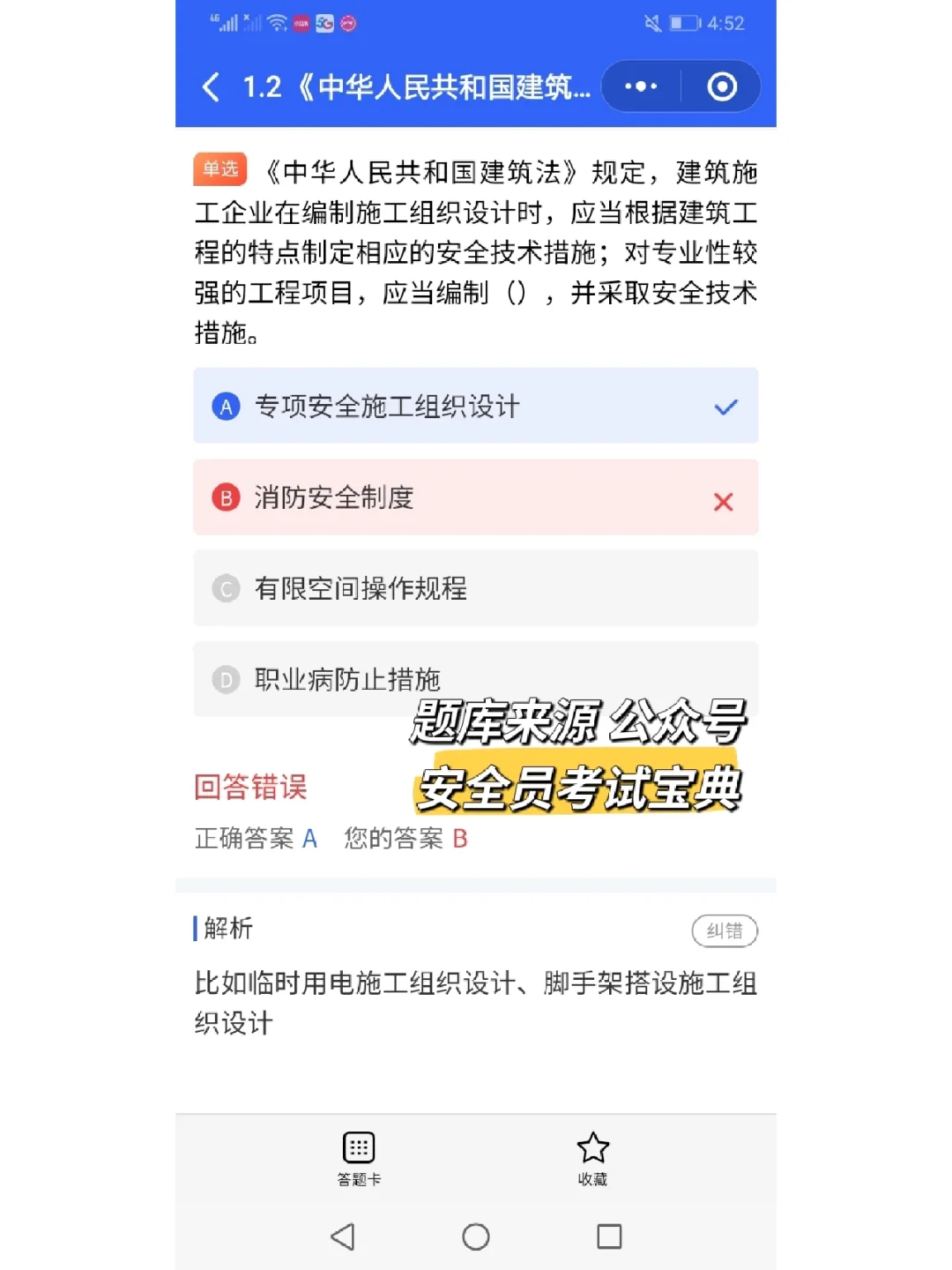 2022年最新安全员B证题库