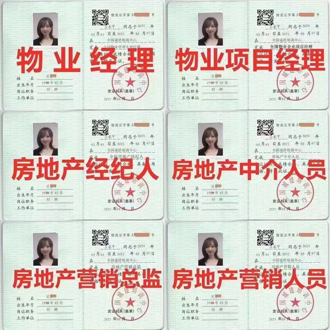 物业经理证书办下来多钱