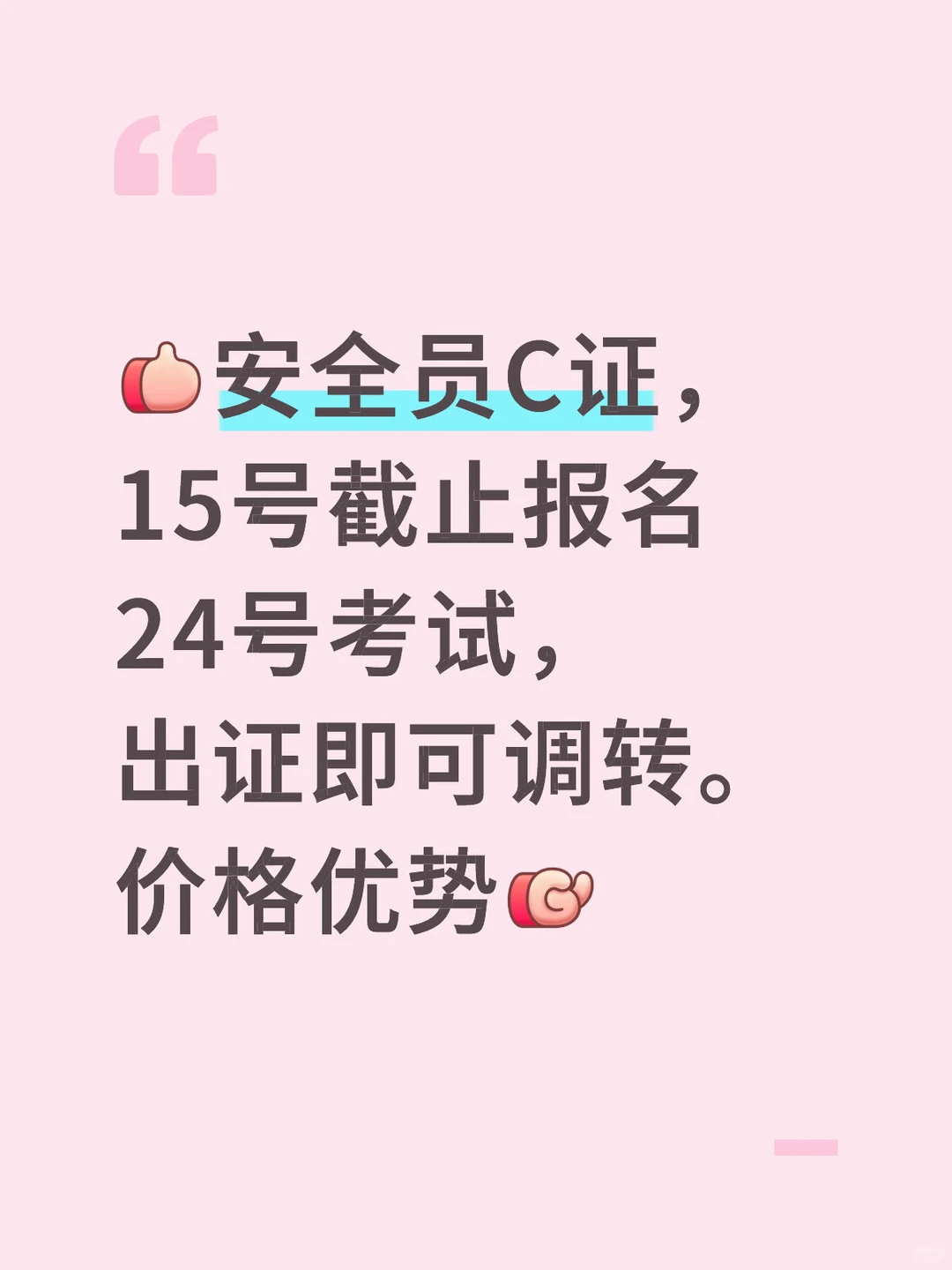 安全员三类人员考试