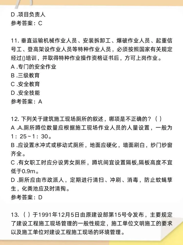 打算裸考安全员C证的注意了，背完90+