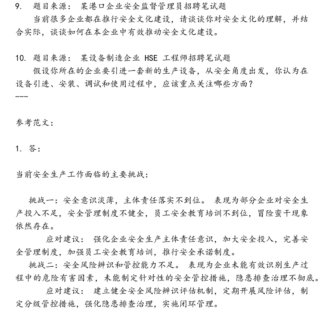 国企生产安全员笔试真题