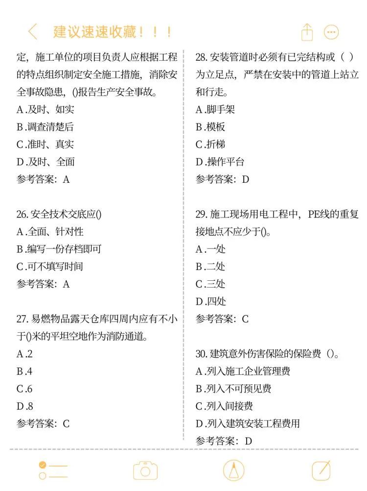 题型裸考安全员C证的，看这几页~
