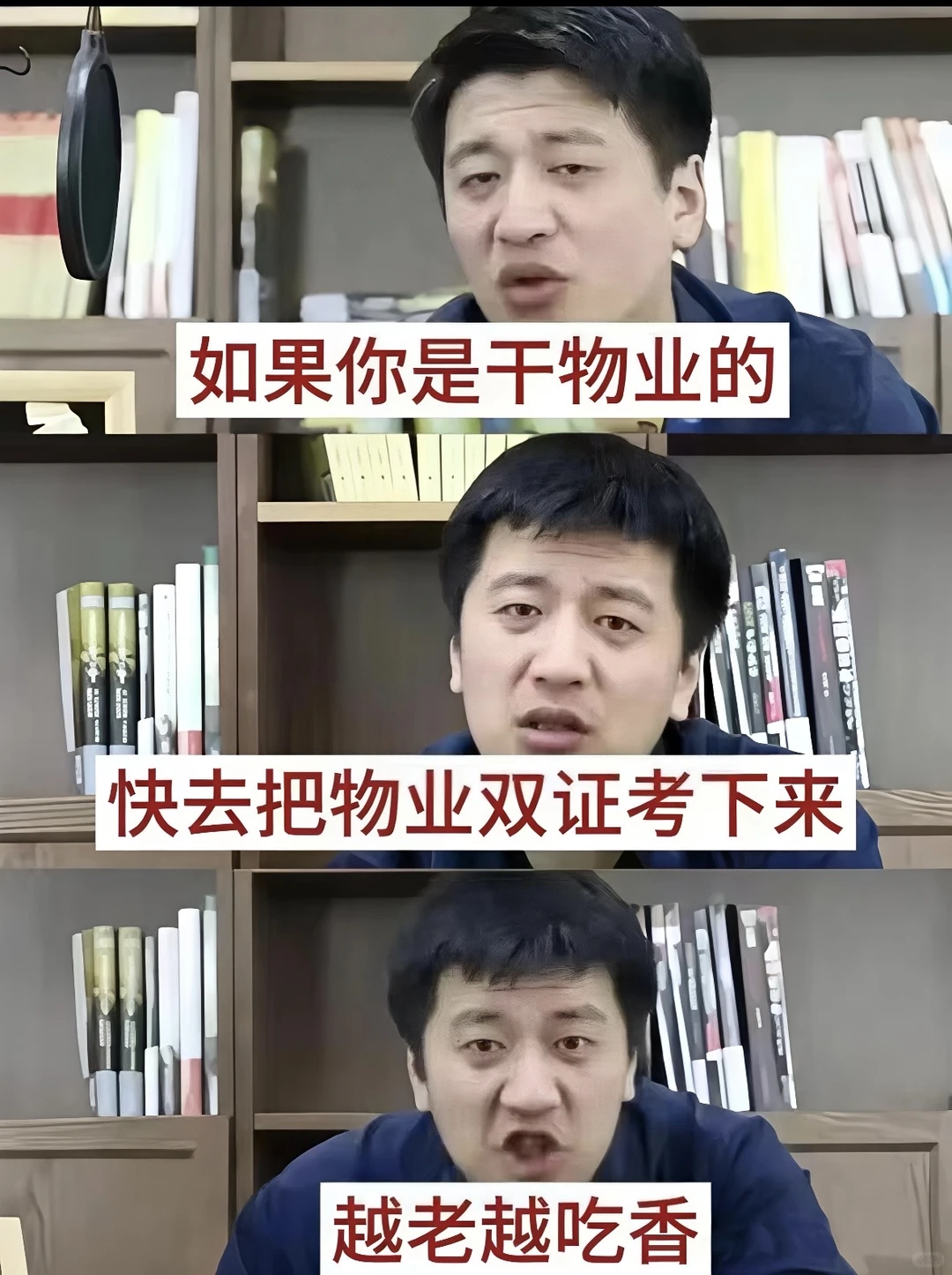 物业双证，越老越吃香