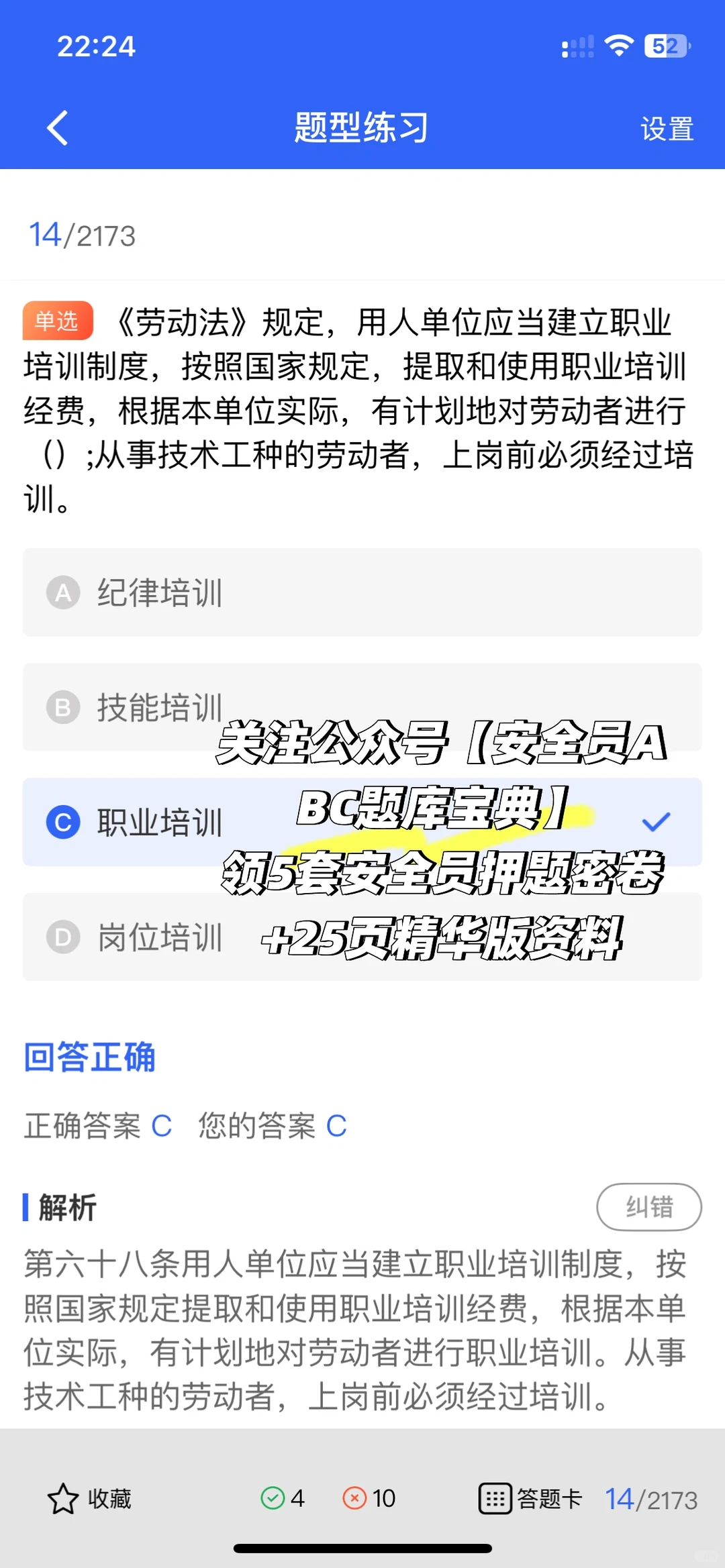 干货！2025年安徽建筑安全员C证必看！