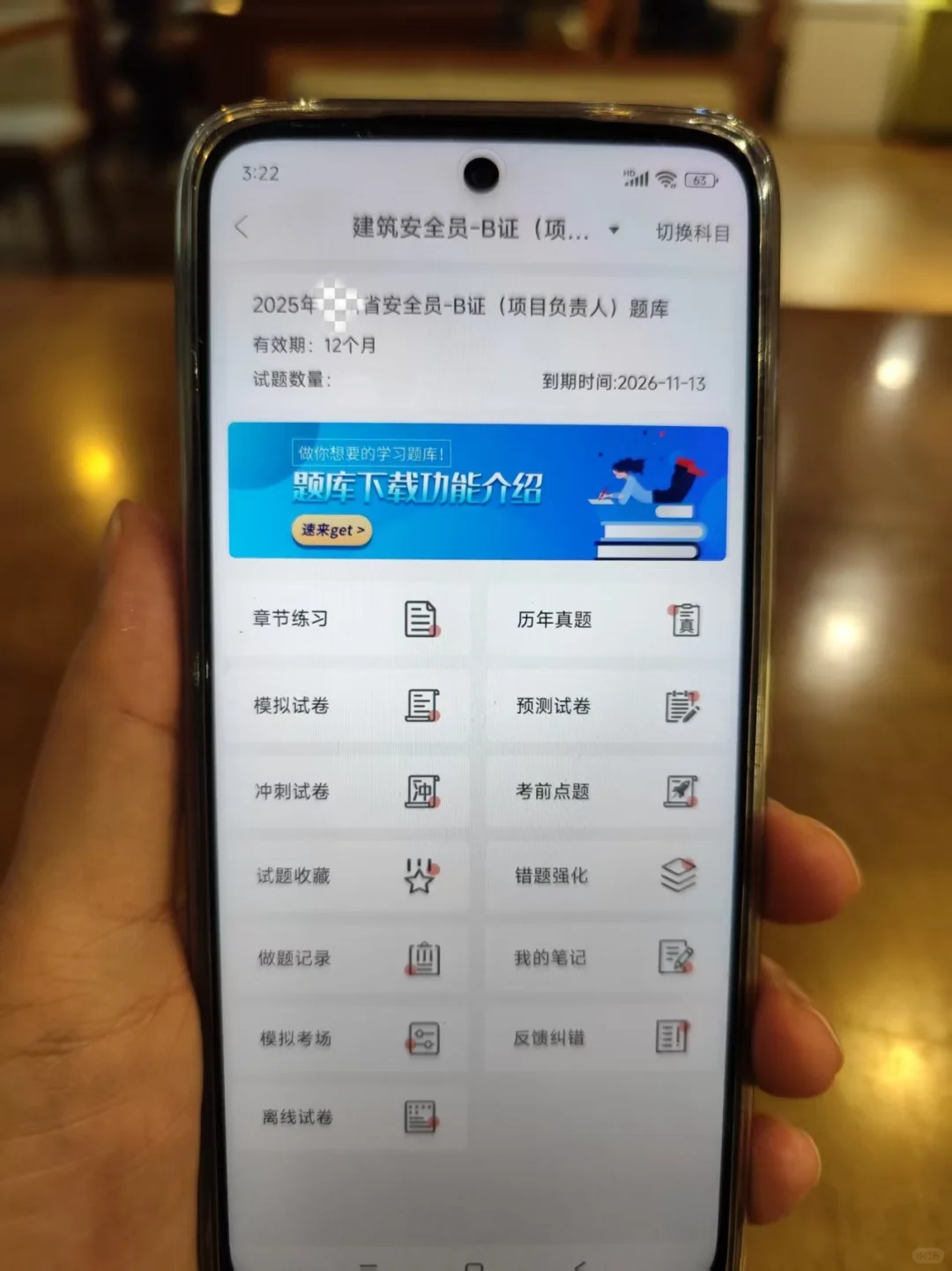 安全员B证一次过的秘密！这个题库给我锁死