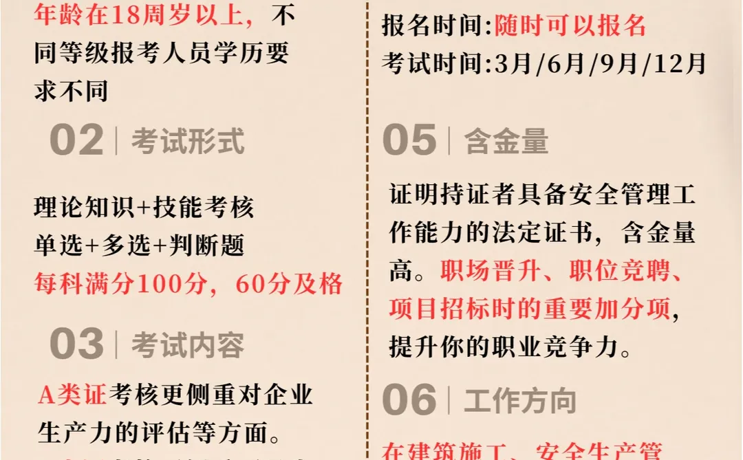 终于有人把安全员ABC证✅报考指南说清楚啦