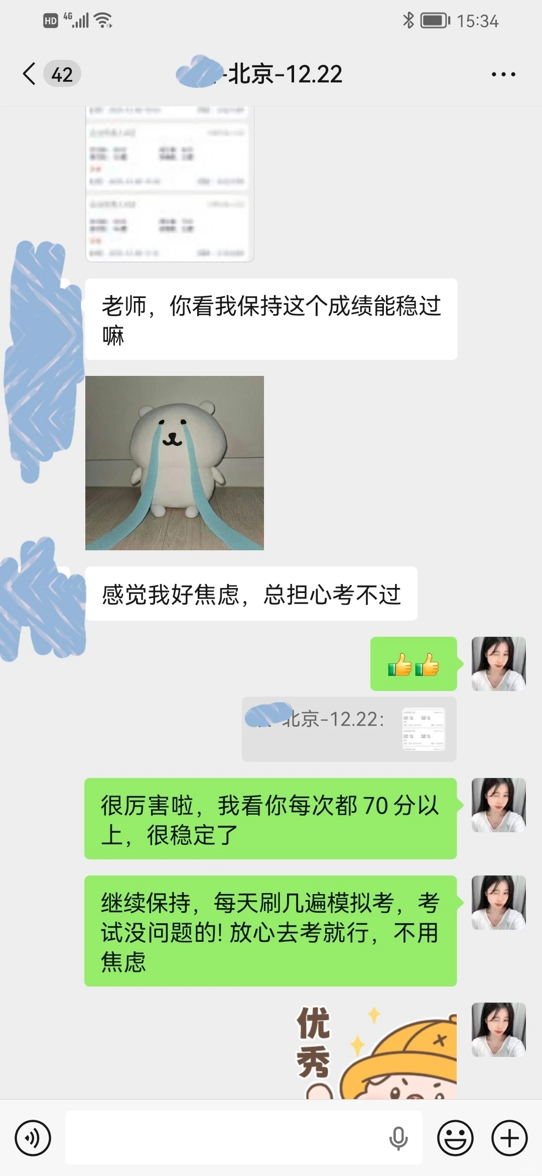 考前别再焦虑啦！！！！