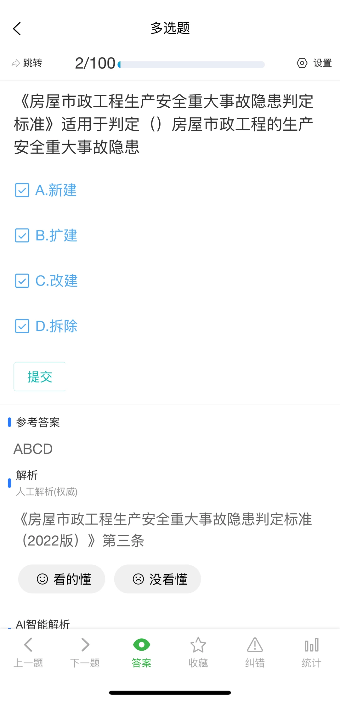 12月天津市安全员abc证考试题库