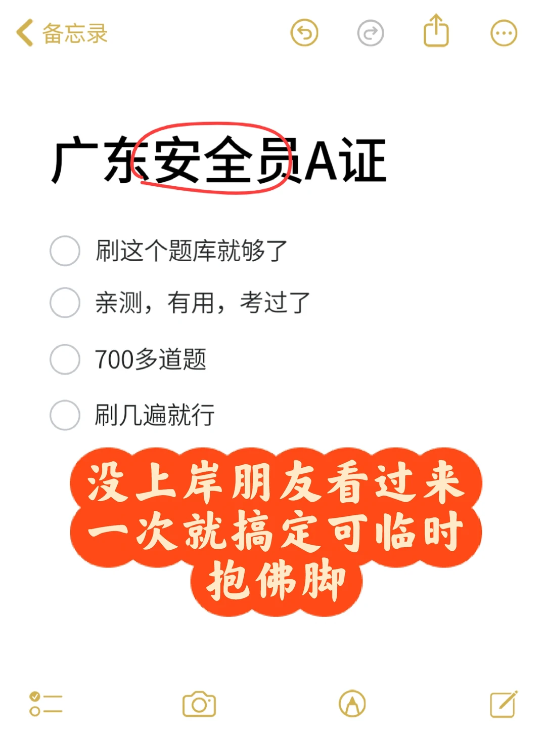 广东安全员a证，最新版考的原题，一次上岸