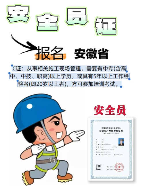 安全员证去哪里报考？