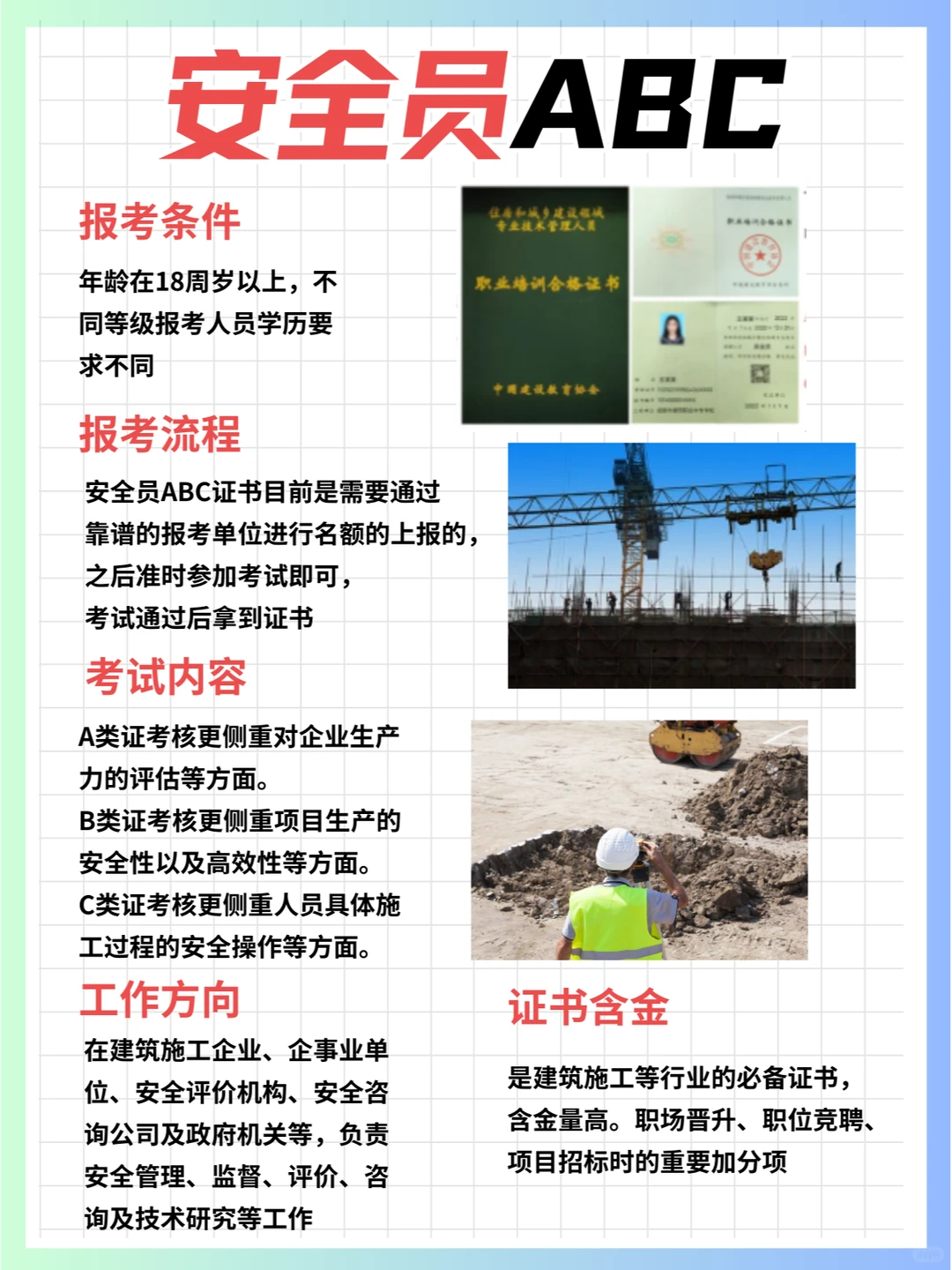 安全员ABC证区别💥报考流程