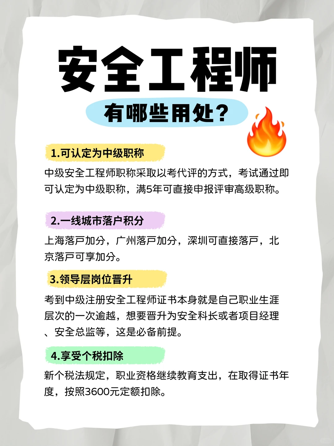 安全工程师（注安）近几年考试的人越来越多