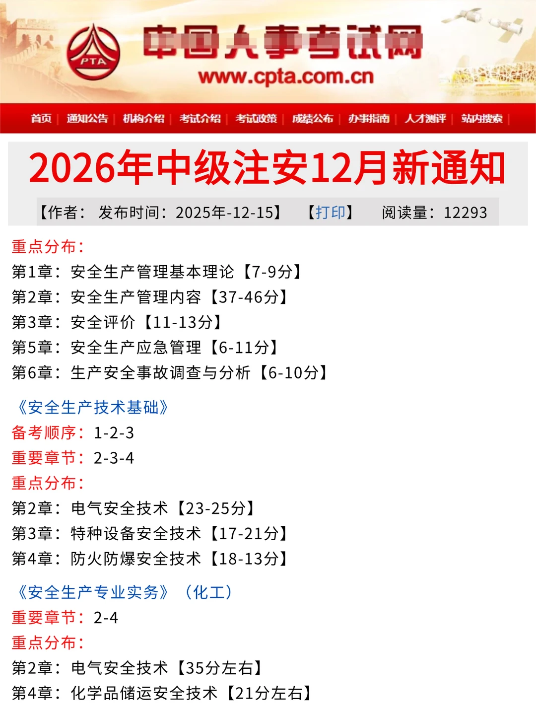太突然了，明年还能报考中级注安的偷着乐吧