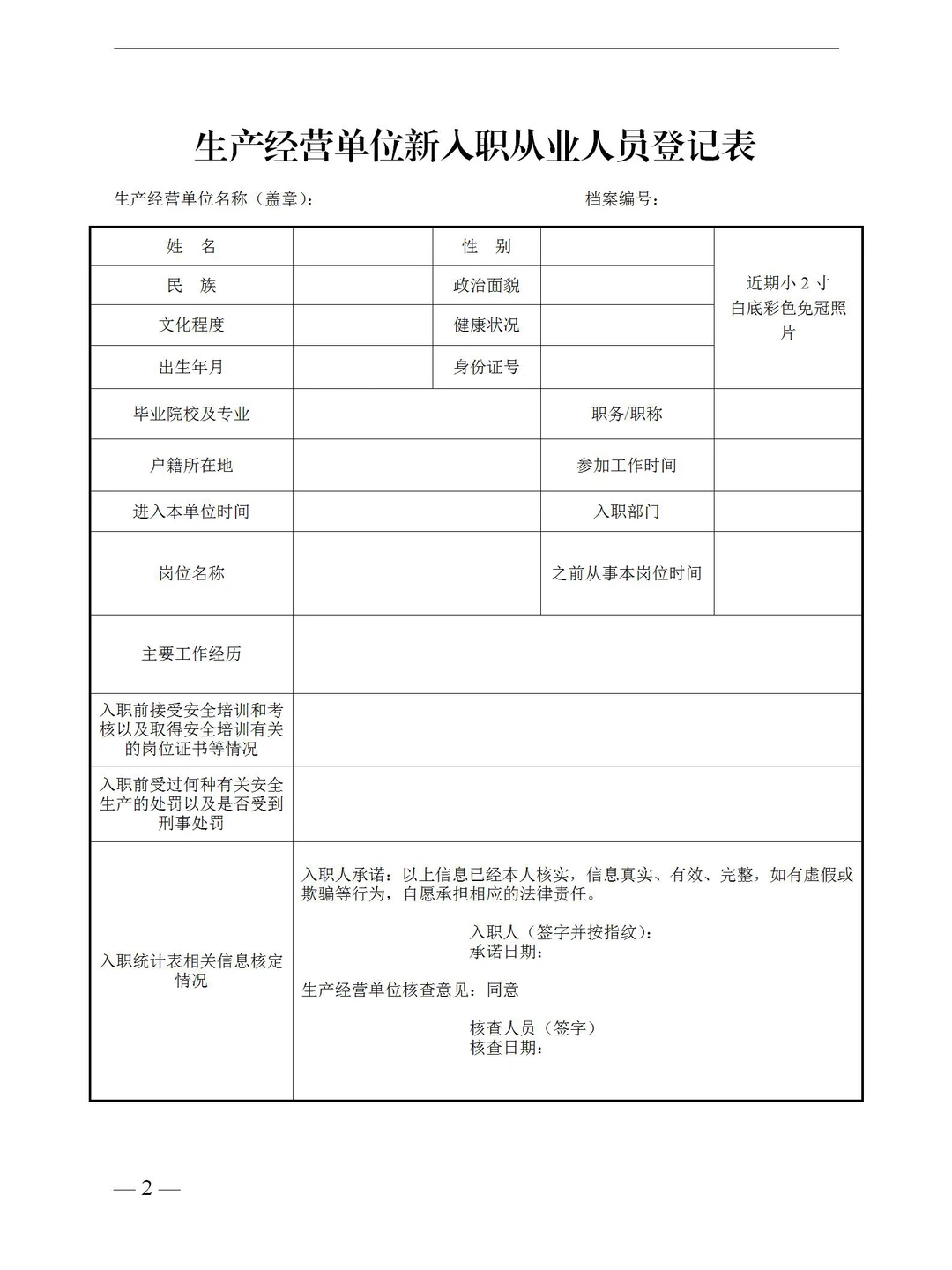各工种一人一档安全教育范本，内容完整
