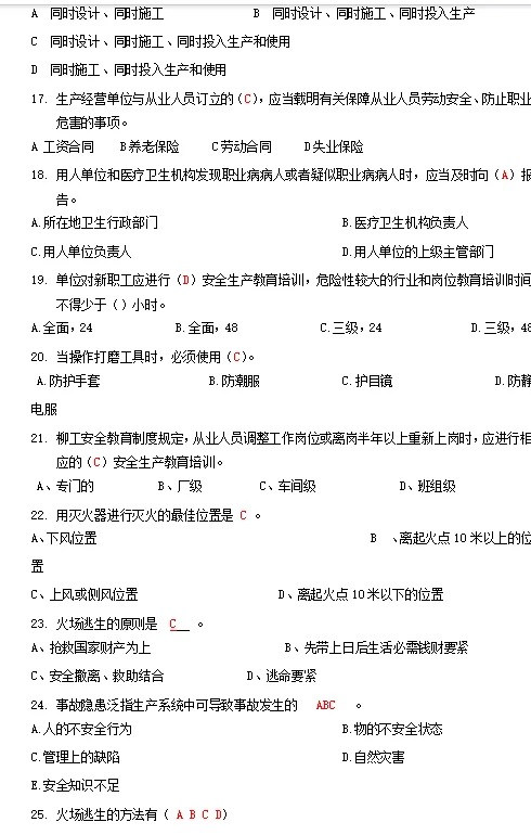 安全员培训试题