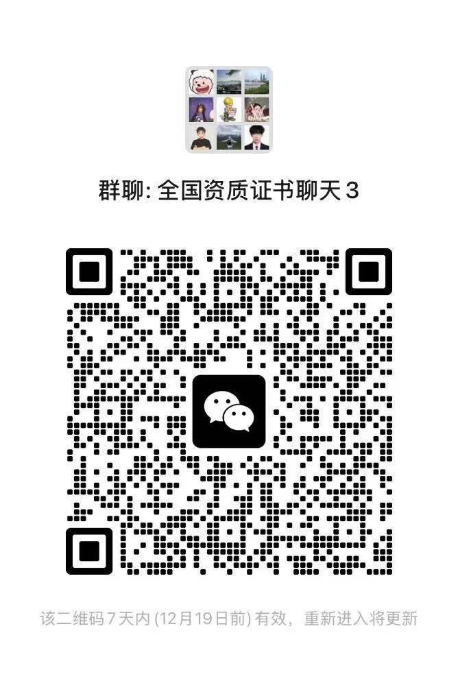 建筑行业资质证书交流群