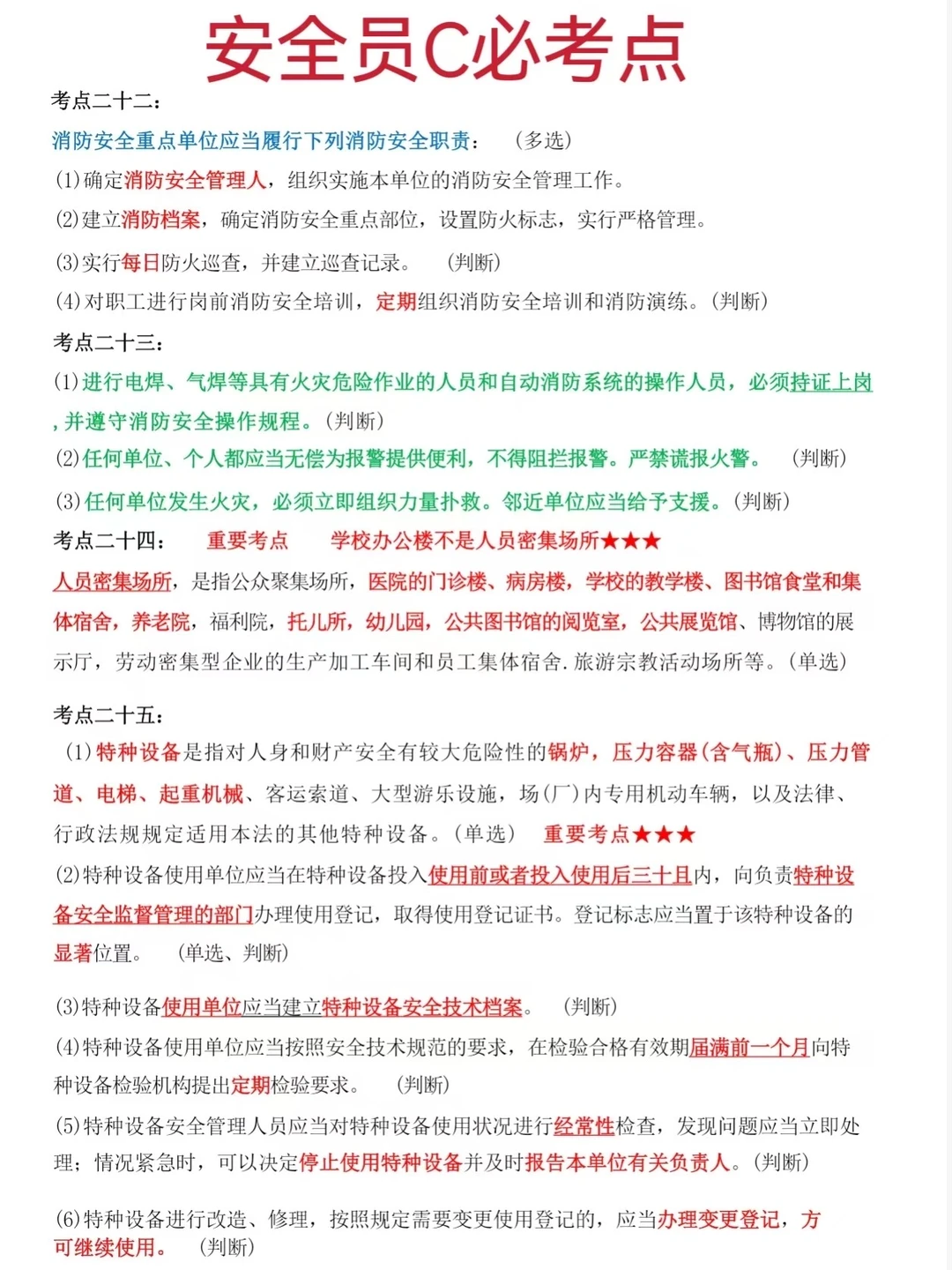 注意啦！安全员考试，就是淘汰信息闭塞的人！