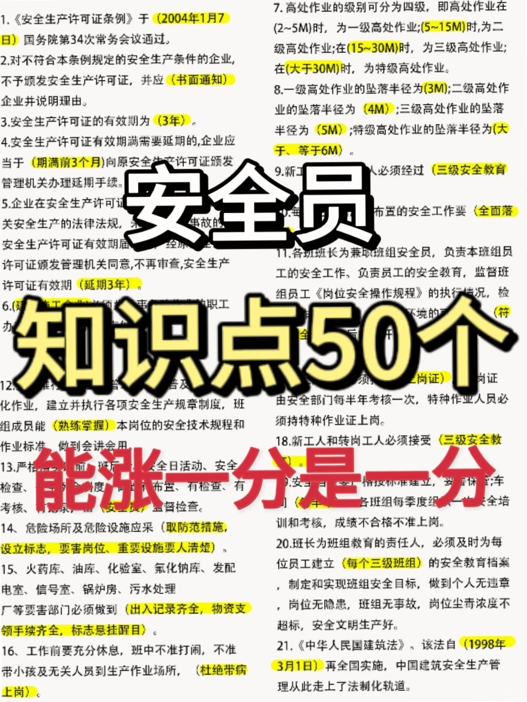 哇塞！50个安全员知识点快码住😱
