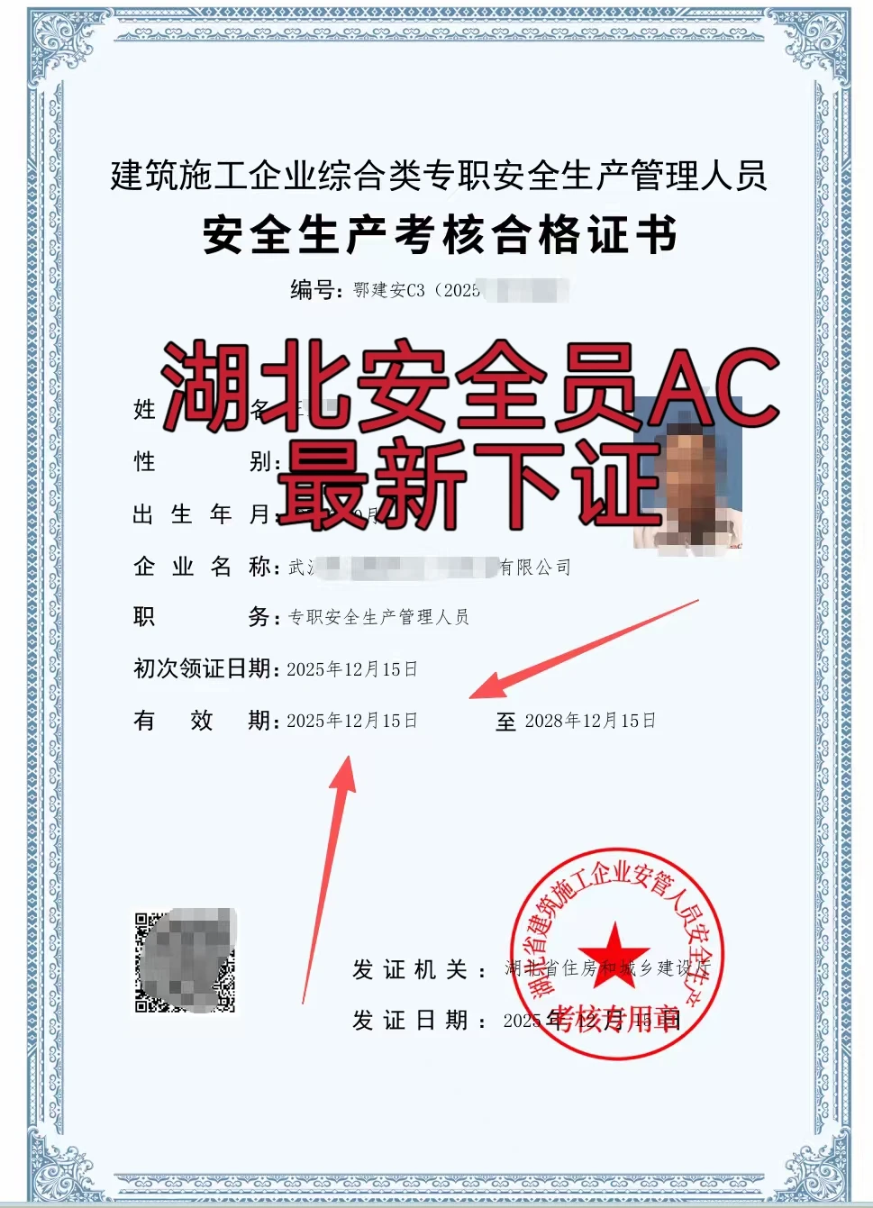 【湖北&河北“三类人员”AC证报考专场】