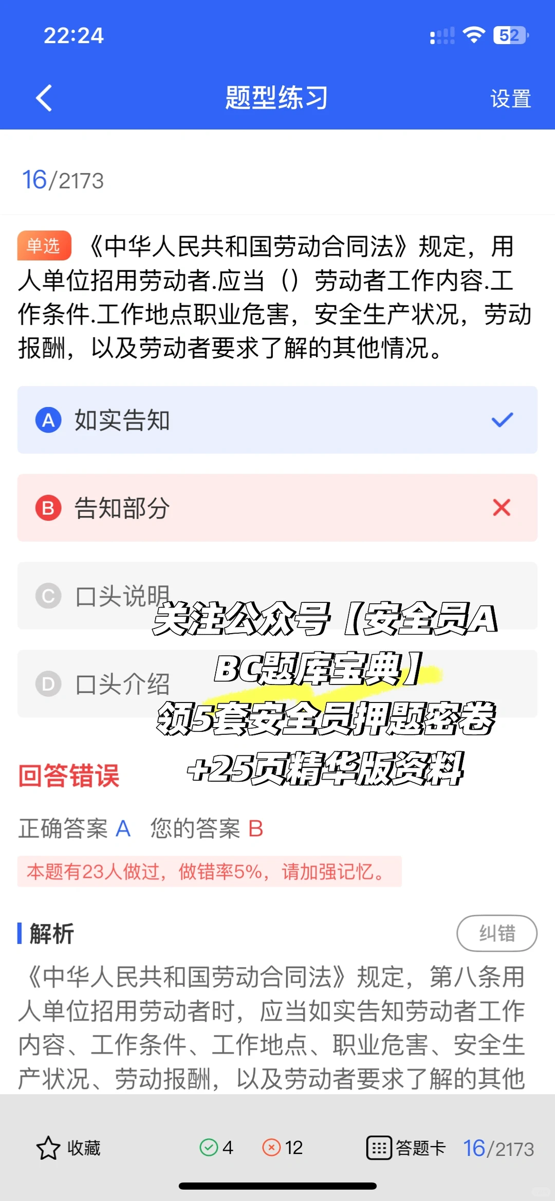干货！2025年安徽建筑安全员C证必看！